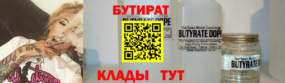 Бутират вода Всеволожск