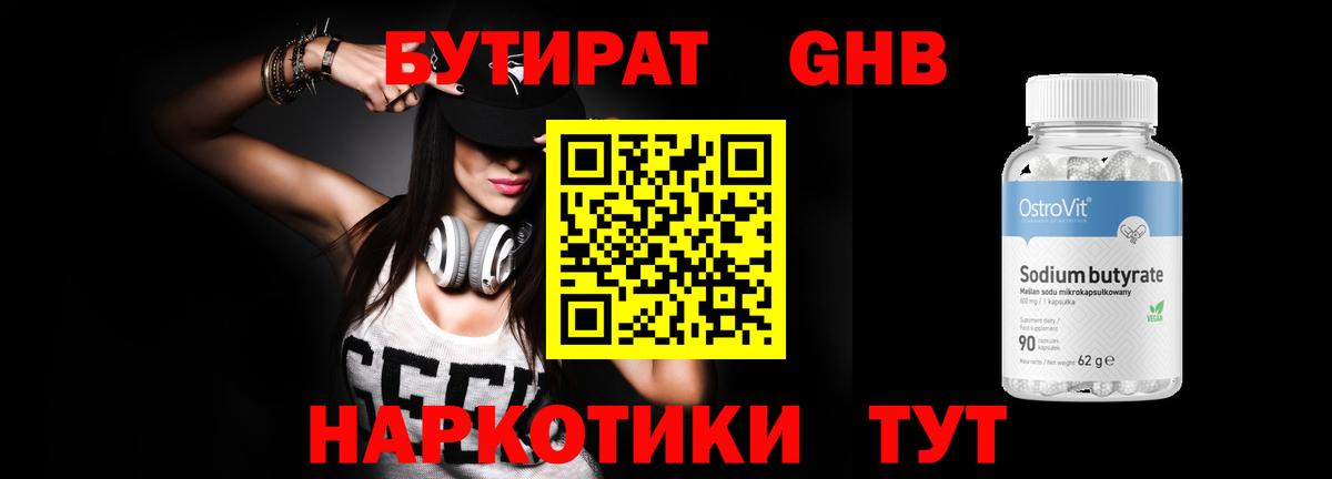 Бутират буратино  Вход с VPN  Всеволожск 