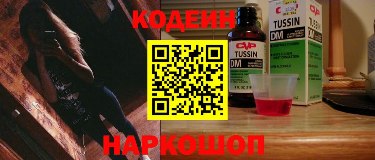 Кодеин напиток Lean (лин) Всеволожск